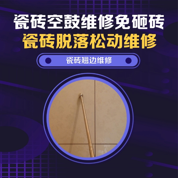 密山瓷砖空鼓维修公司分享瓷砖胶的施工厚度对瓷砖空鼓有哪些影响