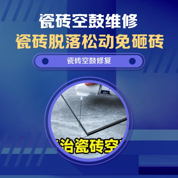 密山瓷砖空鼓维修公司分享卫生间瓷砖翘边维修的方法